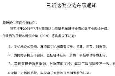 请各位供应商伙伴7月份尽快找到对应采购进行新供应链系统升级，老供应链将在8月1号正式停止使用。